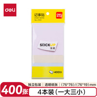 得力(deli)400张4色便利贴便签纸 便签本/记事贴/ 自粘留言本 办公用品 21551