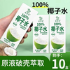 NFC100%椰子水 248ml*10盒