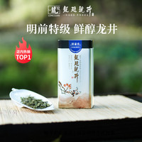 西湖龙冠 明前特级 龙井茶  罐装 100g 1罐