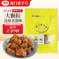黄胜记 原味牛肉粒 80g