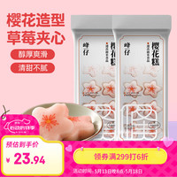 璟欣食品 JING XIN 樱花糕 300g*2袋 草莓夹心
