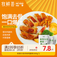 牧鲜荟 奥尔良早餐腿排1kg/袋*2去骨鸡腿排空气炸锅汉堡腿扒鸡腿肉