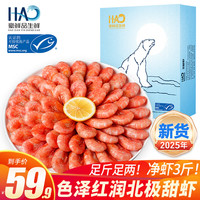 豪鲜品 北极甜虾 90-120只 2kg