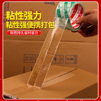 妙力透明白色胶带封口带妙力Meeiaorey封箱带高透明胶布胶纸包装加厚快递打包粘性强纸箱打包 【5折】35mm*20米(薄款2卷)