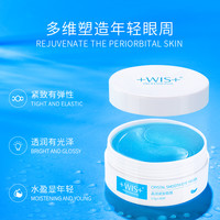 WIS晶润紧致眼膜 补水保湿舒缓男女护肤熬夜眼膜贴