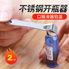 迪普尔 口服液开瓶器 多功能开瓶器 2个装