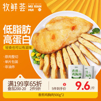 牧鲜荟 香煎鸡胸肉500g/袋*2袋