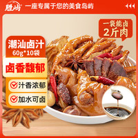 胜屿潮汕卤汁卤料包卤水汁包潮汕卤牛肉腱子肉家用调料