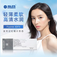 海昌 HYDRON隐形眼镜日抛盒30片3DFit玻尿酸水凝胶