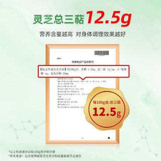 仙芝楼破壁灵芝孢子粉胶囊80粒/盒 全产业链可溯源增强免疫营养保健品