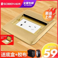松本 SOBEN 电工创新式按压式地插不弹手铜面板家用地插座801