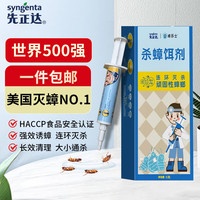 先正达 SYNGENTA 蟑螂药 灭蟑螂克星 蟑螂屋诱杀蟑胶饵剂 5g