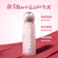 Pink Bear贴贴唇泥哑光柔雾隐匿唇纹不沾杯唇釉口红K06+K09520 【素颜显白】K06+K09