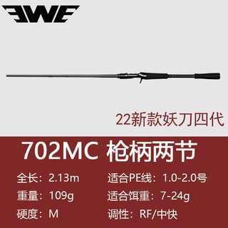 EWE美夏妖刀五代四代竞技三代路亚竿直枪柄远投竿翘嘴竿鱤鱼竿海鲈竿 2.13m 妖刀四 702M-C枪