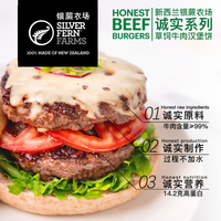 银蕨农场 SILVER FERN FARMS 草饲牛肉汉堡饼 1000g
