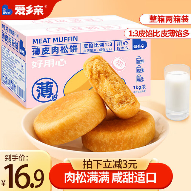 爱乡亲 AIXIANGQIN）肉松饼面包2斤装