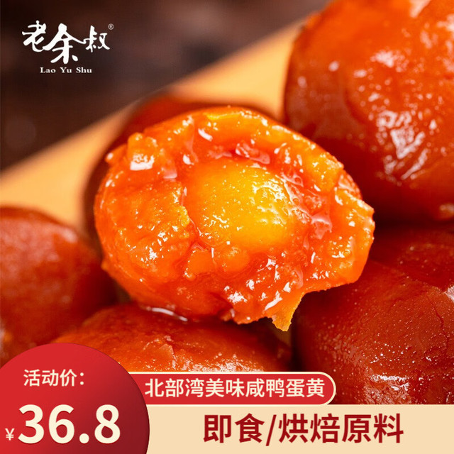 老余叔 咸蛋黄海鸭蛋黄北部湾红树林30枚熟咸鸭蛋黄即食粽子蛋黄酥馅料