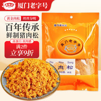 黄胜记 猪肉松88g 无添加剂厦门特产拌饭零食寿司烘焙食材