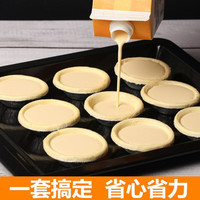 三和葡式蛋挞皮DIY葡式蛋挞皮家用半成品带锡纸底托蛋挞液组合 60个大个蛋挞皮克 5克