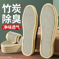 法戈菲 FAGEFEI 竹炭除臭鞋垫 6双