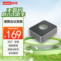 thinkplus Pocket 便携会议全向麦音箱