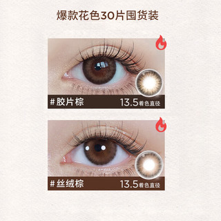 moody美瞳日抛隐形眼镜经典系列30片伽罗棕 800度 回购款-30片-伽罗棕