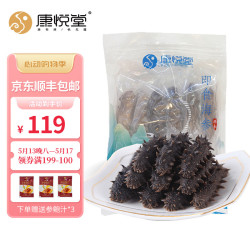 康悦堂 Kangyuetang 康悦堂 大连底播海参 500g 8-12头
