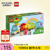 乐高 LEGO Duplo得宝系列 10954 数字火车-学习数数