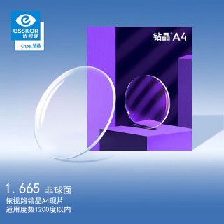 essilor 依视路 钻晶A4系列 1.67折射率 非球面镜片 1片装（拍2送MUISE镜框）