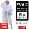 加长款雨衣 白色款 1件