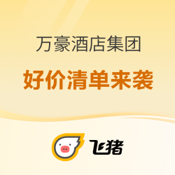 含SNP！低价住行政房、享奢牌酒店！万众瞩目的酒店集团携大量爆款强势来袭，万豪618大促好价清单