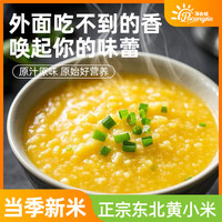 蒲仓佳东北大米珍珠米长粒香寿司米小米玉米碴子糙米黄豆绿豆红豆组合 黄小米150g