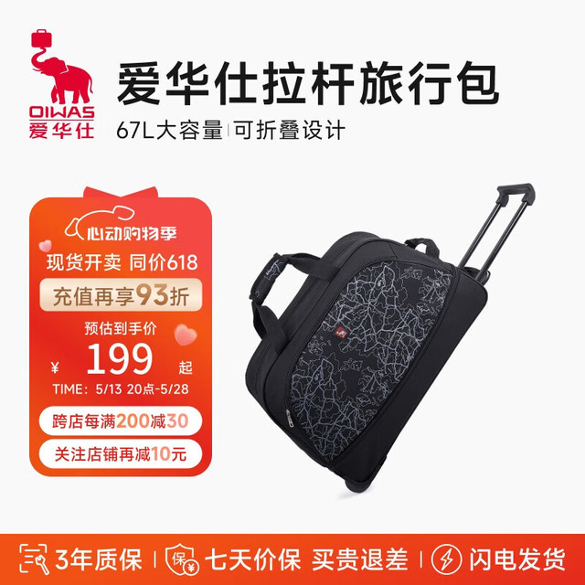OIWAS 爱华仕 旅行拉杆包8019  黑色 16