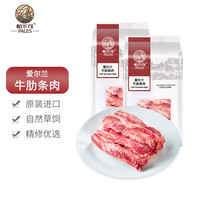PALES 帕尔司 原切牛肋条950g 生鲜牛肉  营养
