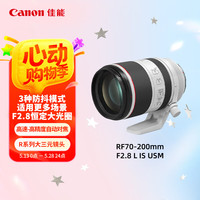 佳能 RF 70-200mm F2.8 L IS USM 微单远摄变焦镜头 佳能RF卡口 77mm