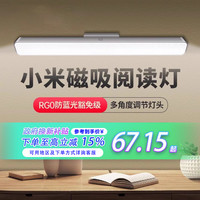 小米 Xiaomi 米家磁吸阅读灯护眼台灯学习专用阅读学生酷毙灯
