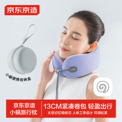 京东京造 小蜗 旅行枕 航天记忆棉U型枕 护颈枕 便携收纳设计 紫色