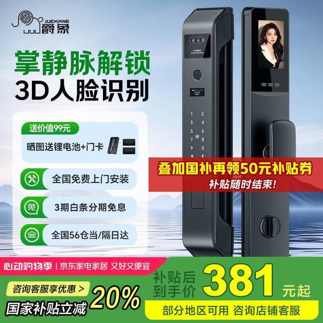 爵象 JUEXIANG 智能门锁 3D人脸识别指纹锁电子锁入户门密码锁全自动包安装