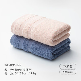 三利 7A抗菌新疆长绒棉毛巾 34*72cm 2条装
