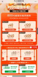 京东 618 新的一期PLUS超级补贴加码500-50/1500-150/5000-500