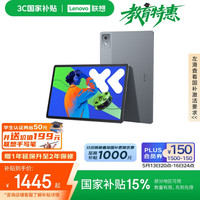 联想 Lenovo 小新Pad Pro 12.7 2025款 平板电脑（2.9K、天玑8300、8GB、128GB、WiFi版、大象灰）