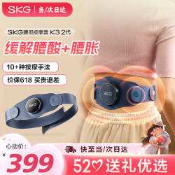 SKG 腰部按摩器 暖宫腰带护腰带K3 2代