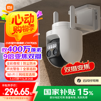 小米 Xiaomi CW700S 室外摄像机