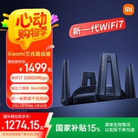 小米 Xiaomi BE10000 三频万兆Mesh无线路由器 Wi-Fi 7