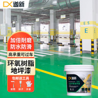 道新 水性环氧地坪漆水泥地家用室内地板漆车库地面油漆 标准绿套装