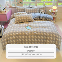 无印良品亲肤磨毛被套单件 家用宿舍床上用品被罩双人被套200*230cm 单被套-200*230cm 尼拉【加厚磨毛 柔软舒适】