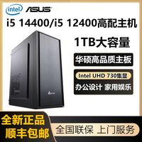 百亿补贴：华硕 ASUS 电脑i5 12400/i312100游戏家用办公设计迷你小箱组装电脑主机