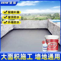 坚能 GENE 鱼池防水涂料 30斤 灰色