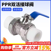 芷郁 PPR双活接球阀 截止阀 4分接口 高品质黄铜