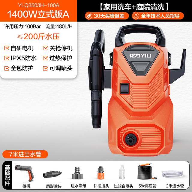 亿力 YLQ5630H-150C 高压洗车机 1400W立式版A 7米进出水管
